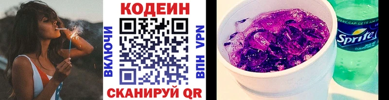 мега ссылка  купить наркотики цена  Лодейное Поле  Codein напиток Lean (лин) 